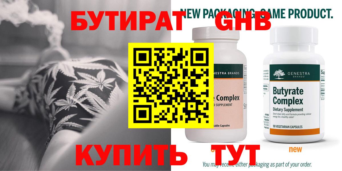 Бутират бутик  Вход с VPN  Каменск-Шахтинский 