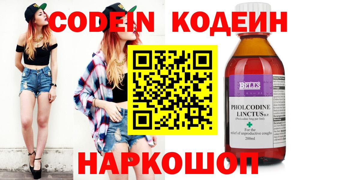 Каменск-Шахтинский  Codein Purple Drank  Codein Purple Drank  Вход с VPN 